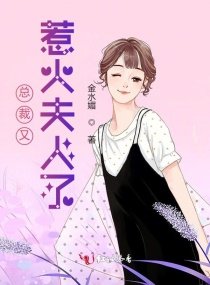 《總裁又惹火夫人了》