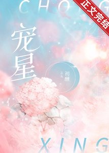 《寵星》